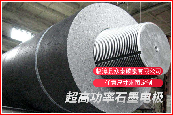 超高功率石墨電極