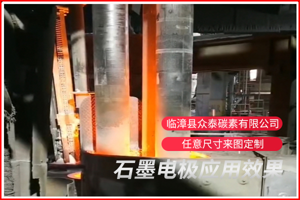 石墨電極應用反饋